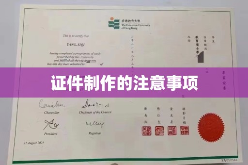 泗县证件制作的注意事项