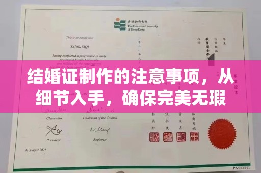 泗县结婚证制作的注意事项，从细节入手，确保完美无瑕