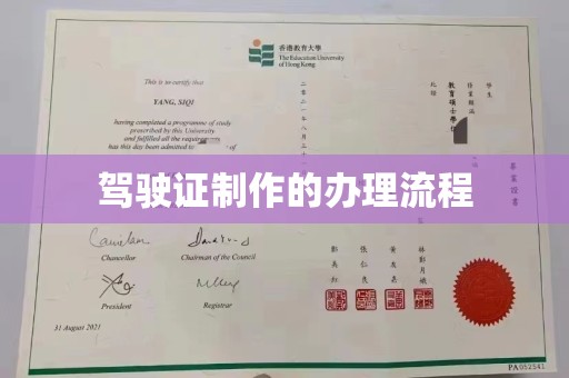 泗县驾驶证制作的办理流程