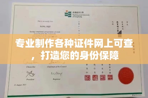 泗县专业制作各种证件网上可查，打造您的身份保障