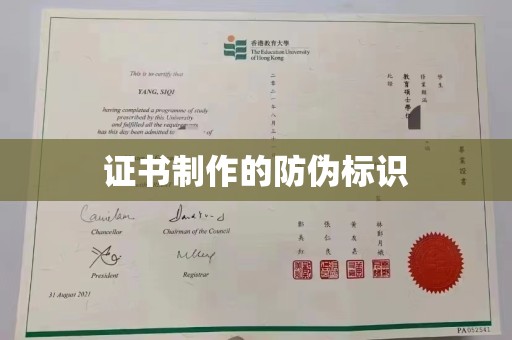 泗县证书制作的防伪标识