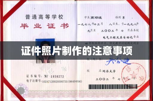 泗县证件照片制作的注意事项
