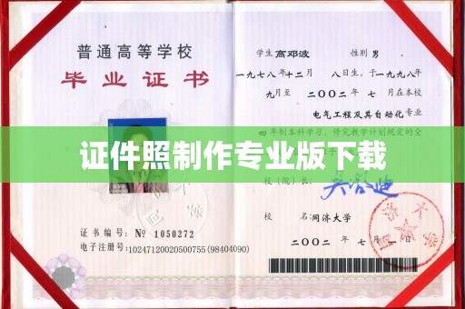 泗县证件照制作专业版下载